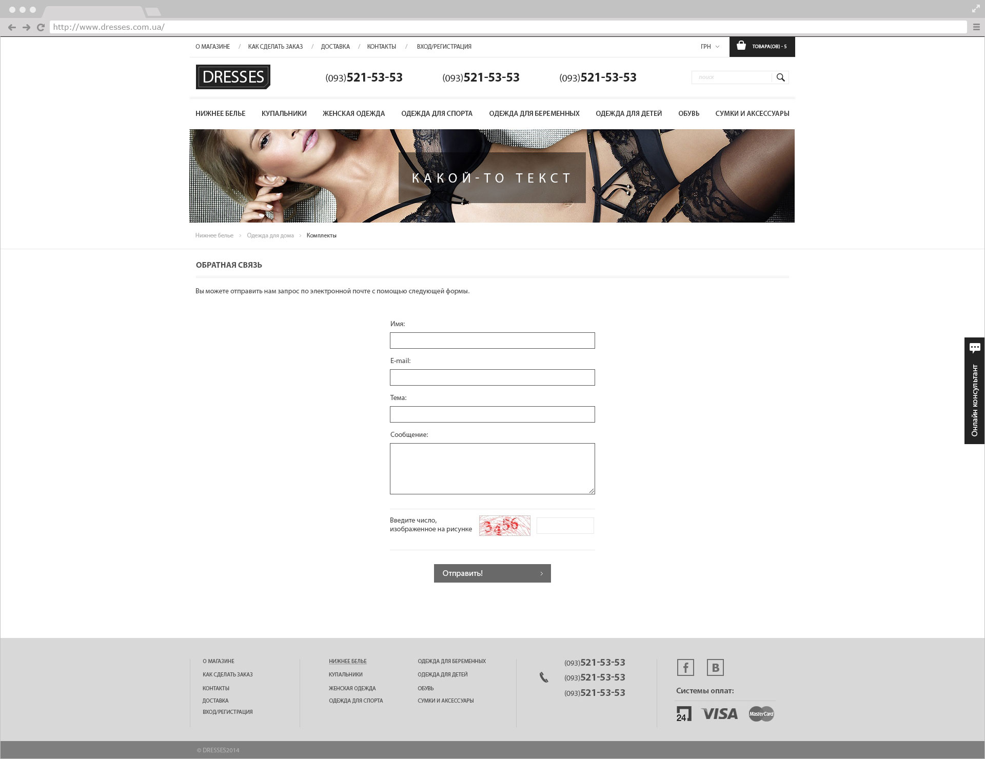 Интернет-магазин женской одежды