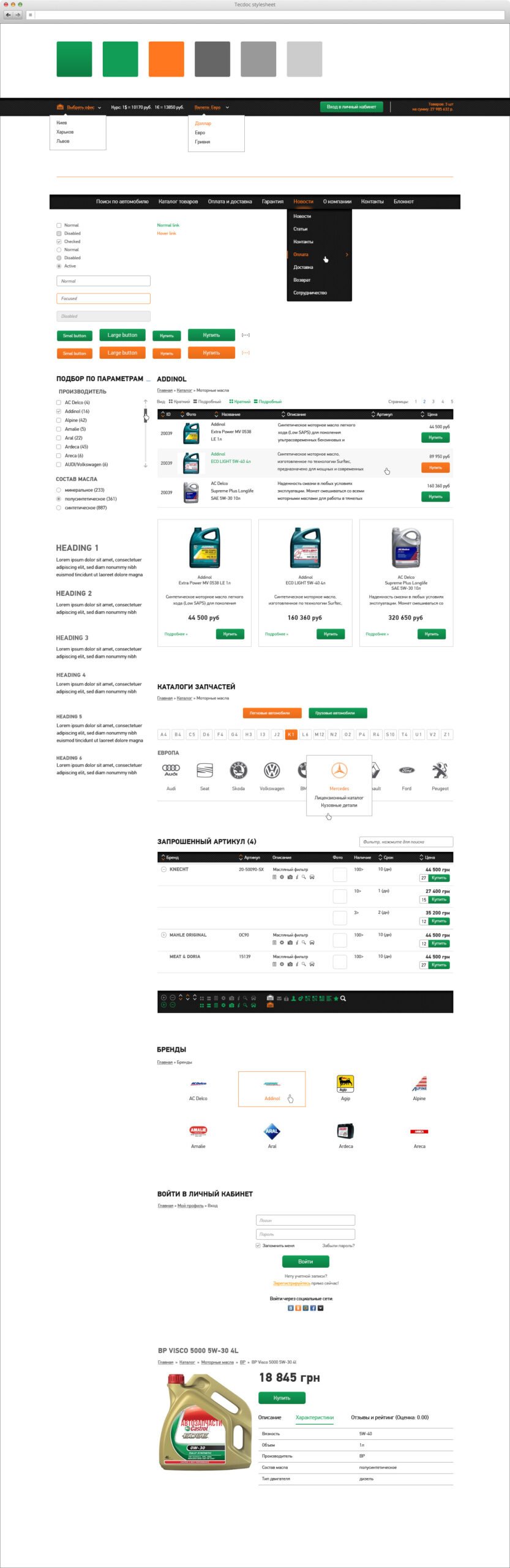 Интернет-магазин автозапчастей